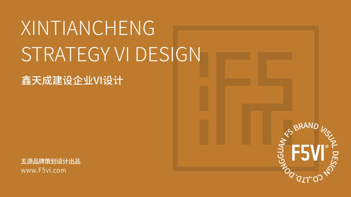 东莞logo设计，东莞VI设计，建筑公司VI设计